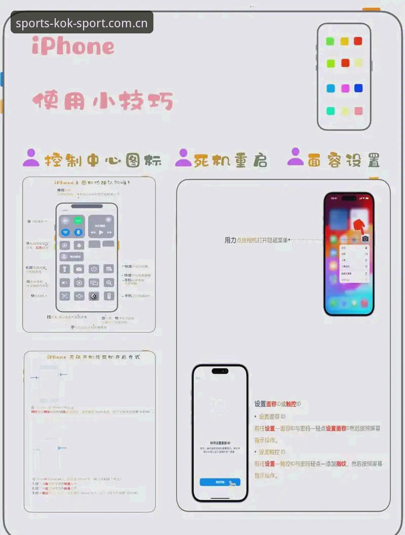 KOKSPORT苹果版使用教程：从安装到竞技数据跟踪的全流程操作指南